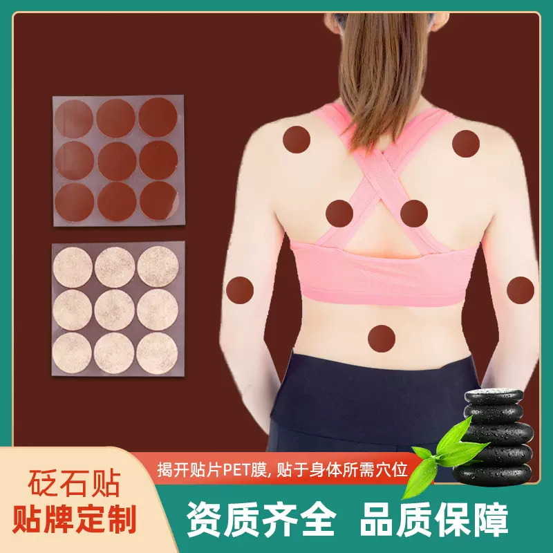 润康砭石穴位针灸贴 砭石贴代加工贴针灸厂家批发现货 定制贴针灸