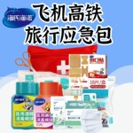 海氏海诺口罩一次性手套医用便捷式急救包套装医疗应急包国家标准