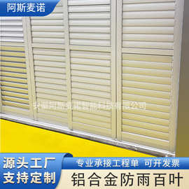 外墙防水铝合金电动百叶窗 建筑工程智能通风百叶