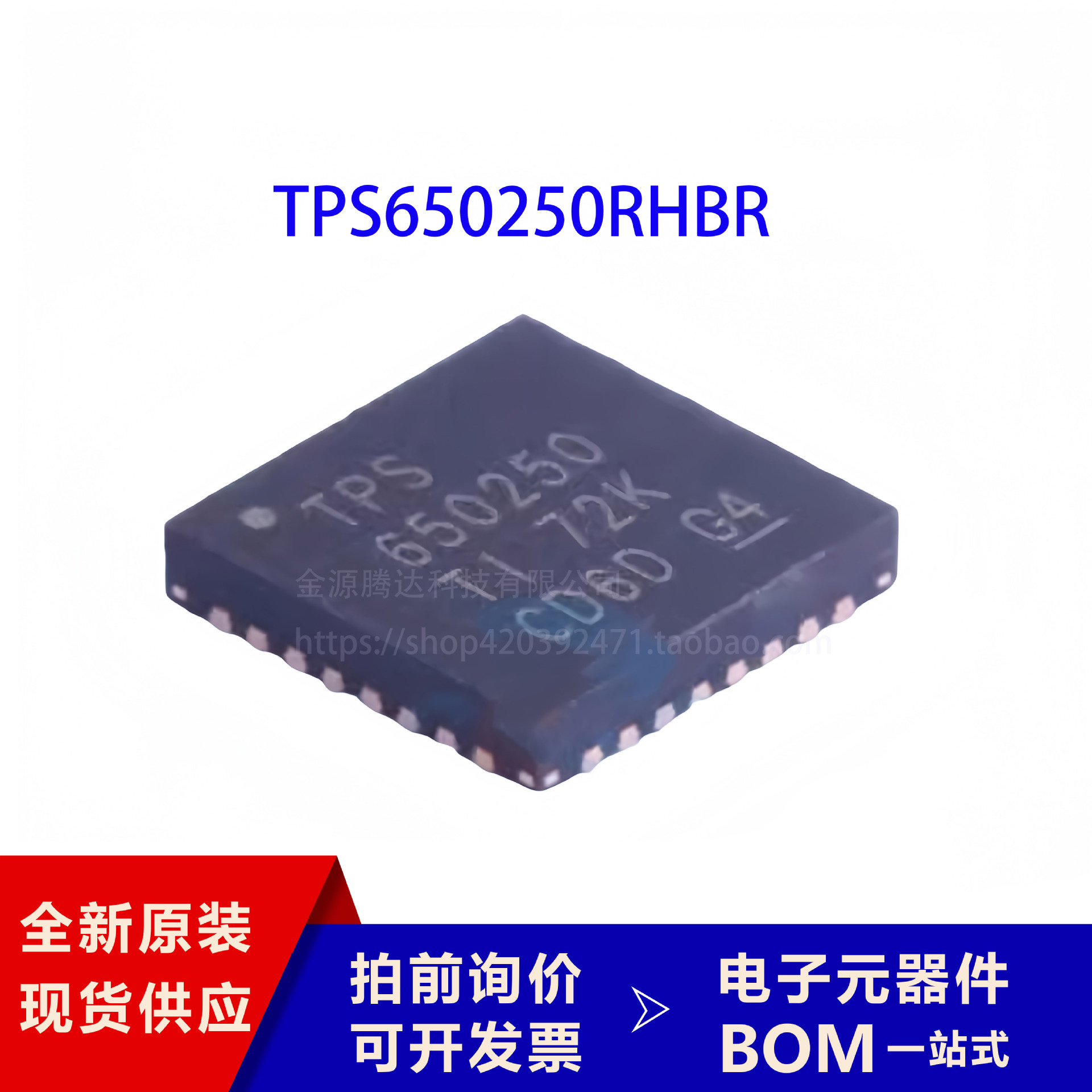 TPS650250RHBR 650250 电池 电源电压2.5V~6V QFN32全新原装