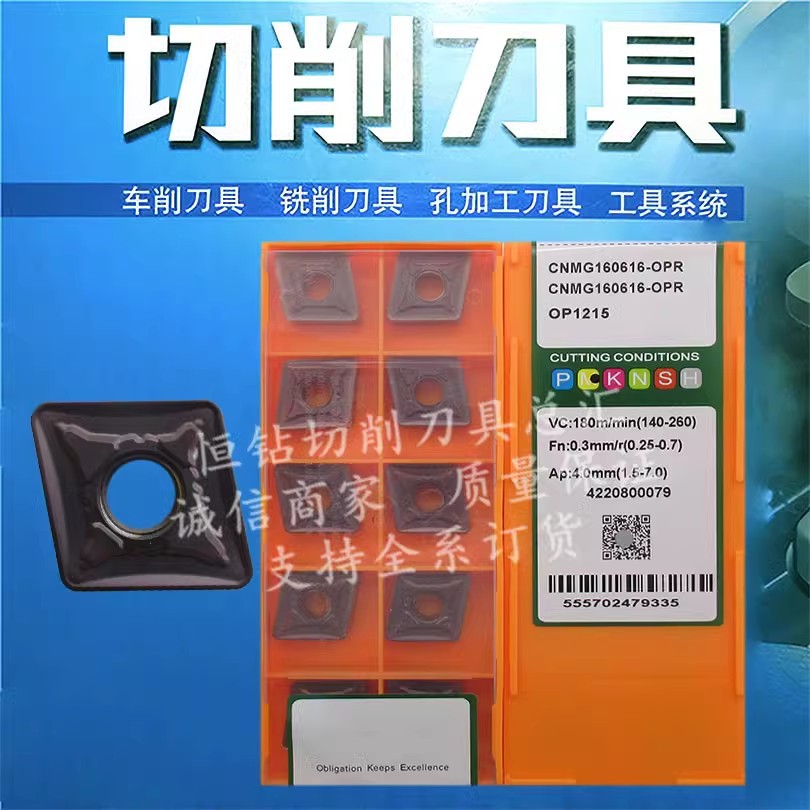 数控刀片CNMG160616-OPR OC3215/OC2125/OP1215 OPM OC2025 2325S