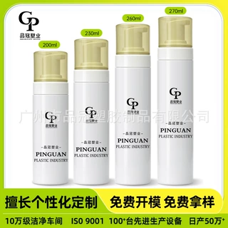 pet塑料泡沫瓶子 按压洗面奶洁面乳慕斯空瓶 200/270ml白色起泡瓶