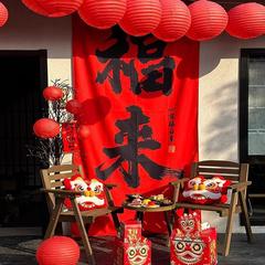 蛇年の新型のテントのお祝いのバナーの背景の布のデパートの店の入り口の大福の字のキャンプの雰囲気の装飾の配置