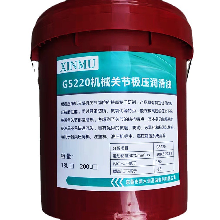 广东GS220注塑机/压铸机关节极压润滑油
