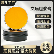 文玩包浆膏核桃猴头手串专用固体文玩油百香籽葫芦保养玉化油30g