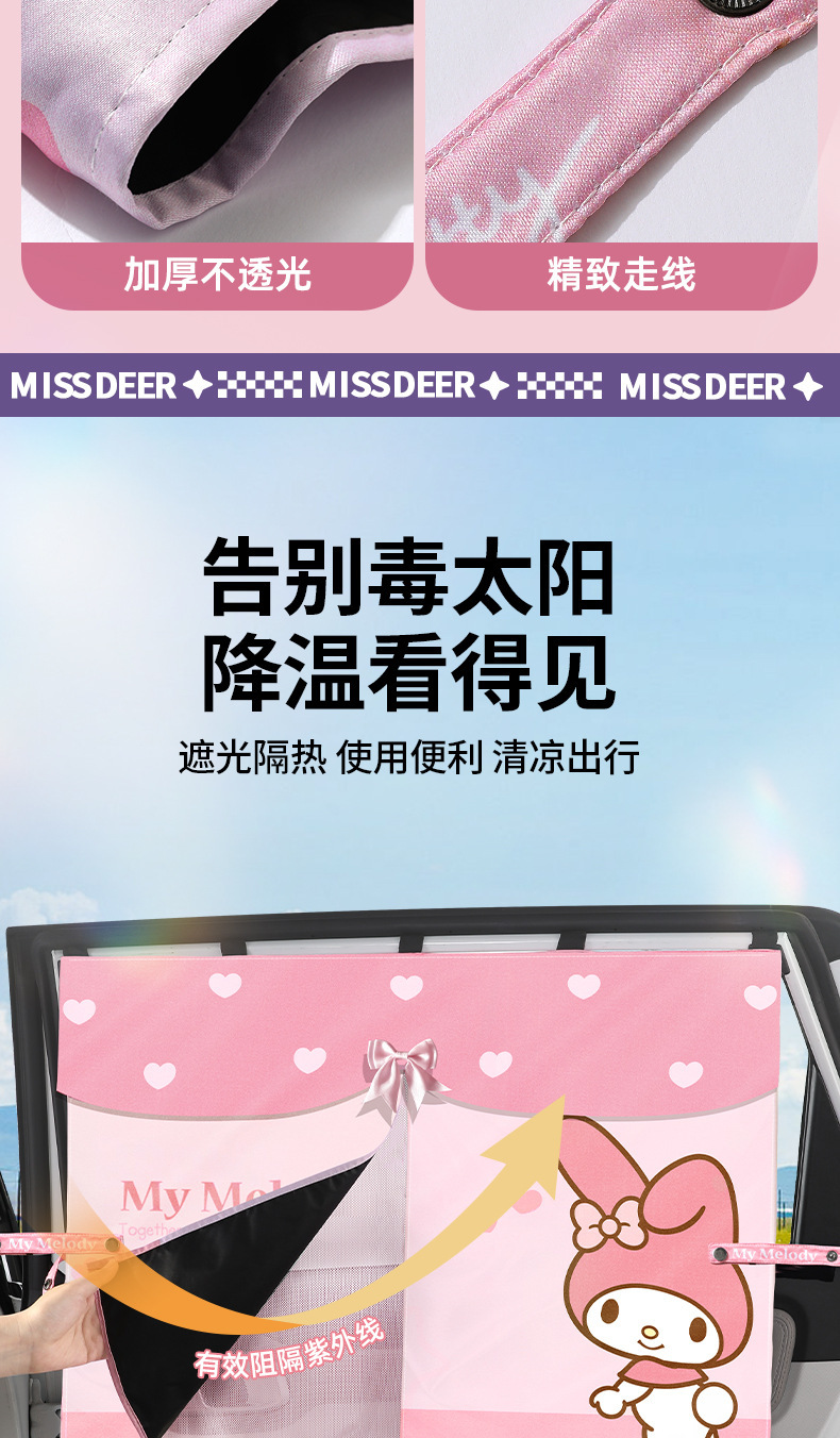 Sanrio Car Window Sunshade Magnetic Car-Mounted My Melody Double-Layer Mesh Curtain Sun Protection Heat Insulation Blackout Curtain