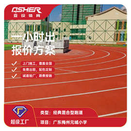 13mm混合型跑道塑胶EPDM橡胶颗粒学校操场透气型塑胶跑道材料施工