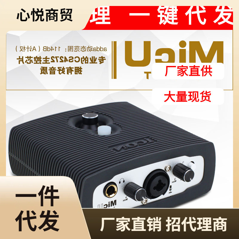 ICON/艾肯 MicU vst USB专业声卡艾肯声卡ICON声卡诚招代理