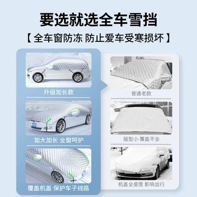 cloth car coat winter thickened, Car snow shield