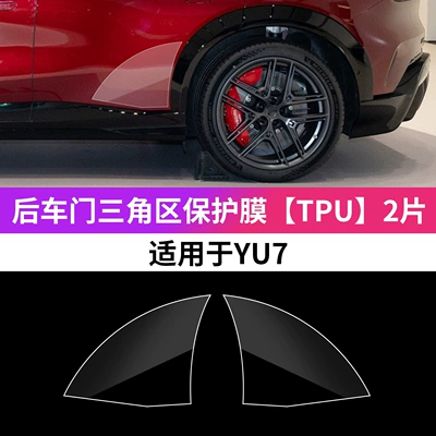 Suitable for Xiaomi YU7 car Car paint protective film - yu-7-rear-door-protective-film-transparent