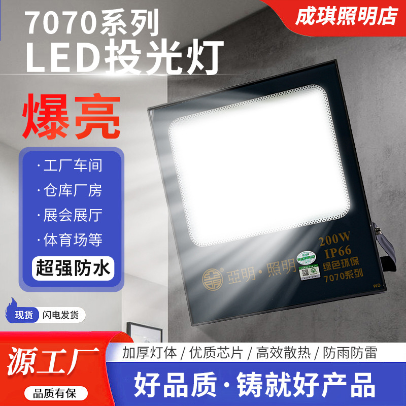 Yaming Led Floodlight 50W Outdoor Waterproof Lighting Outdoor Construction Site Sign Spotlight Factory Warehouse Strong Light