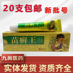 Mingqi 苗白癬王クリーム軟膏皮膚外用クリーム苗白癬王クリーム 15 グラム新製品はドロップシッピングをサポート