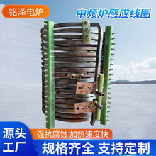 中频炉感应线圈 铜管加热耐高温耐火抗热线圈熔炼炉专用