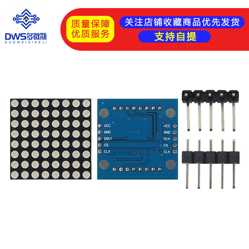 MAX7219点阵模块 单片机控制驱动LED模块 显示模块