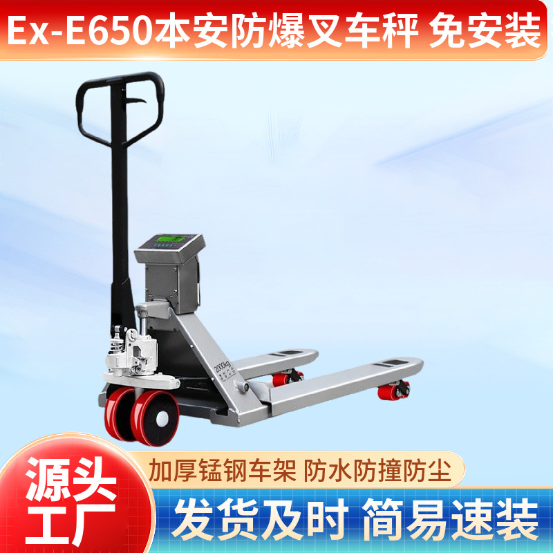 仓储手动液压防爆电子叉车称2-3吨搬运车物流移动地磅秤托盘地牛