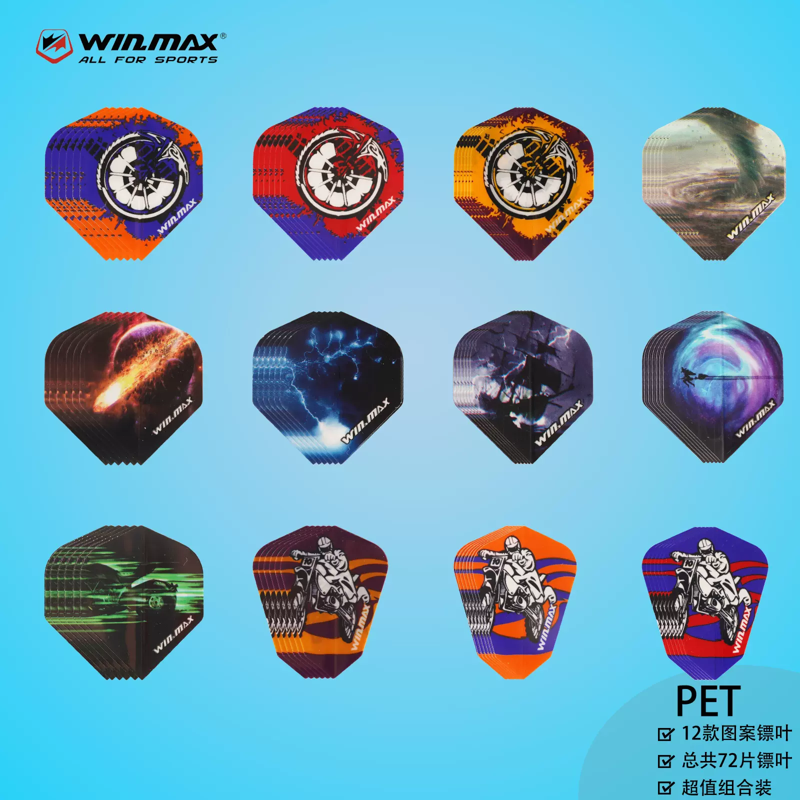 威玛斯12款炫酷飞镖镖叶 72件标准型和梨形3mm超厚飞镖尾翼叶子