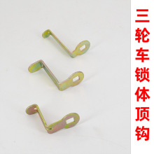 三輪四輪篷車門鎖芯頂鈎開門頂絲鎖體連接件海寶金迪金彭大陽配件