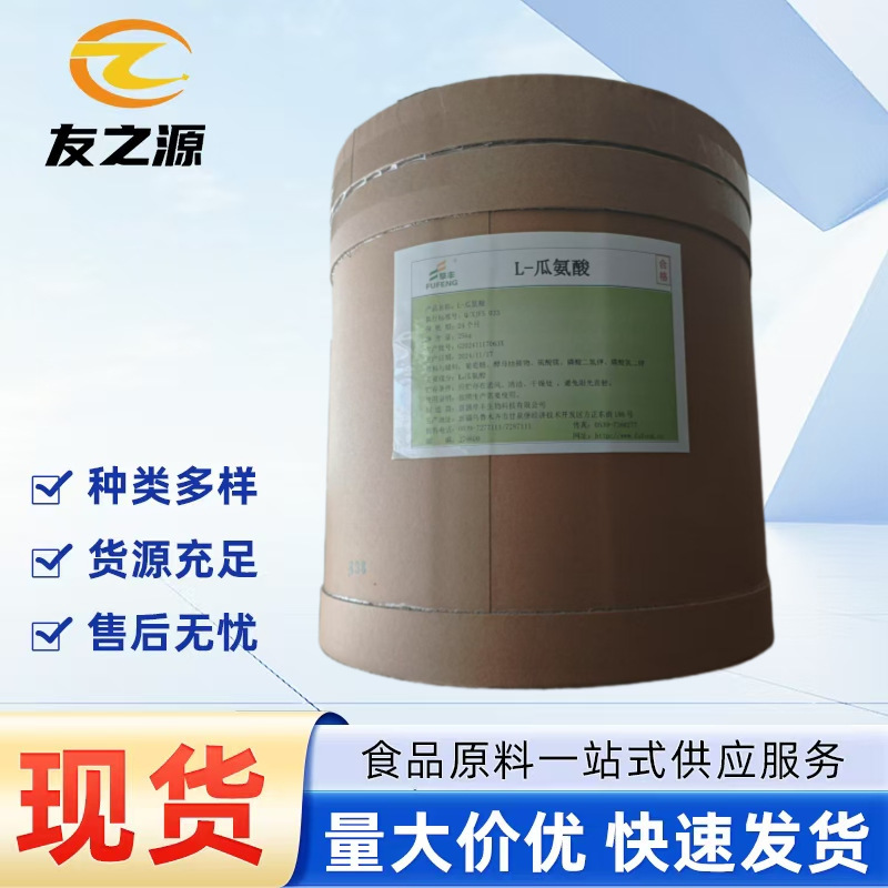 L-Citrulline Fufeng Huayang Amino Acid Quality Assurance Large Quantity Discount 1kg Free Shipping Special for Food Additives