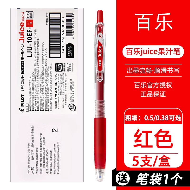 日本PILOT百乐JUICE彩色中性笔按动果汁笔0.5官方旗舰店官网|undefined