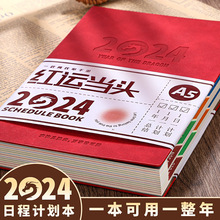 2024年日程本加厚商务办公笔记本自律打卡日记本记录年历本计划本