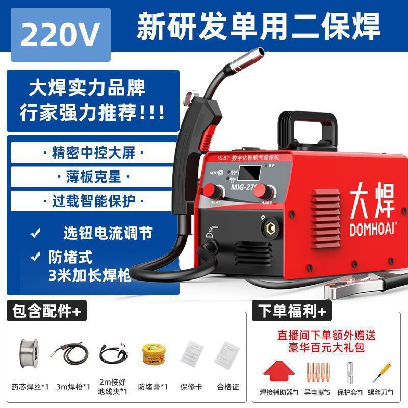 270 gran soldadura sin gas soldadora de dos aislamientos doméstica tipo separado 220V industria de doble propósito máquina de soldadura invertida DC