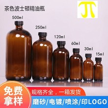 现货 15ml-480ml棕色欧版精油瓶 30ml 60ml 250ml茶色波士顿瓶胶