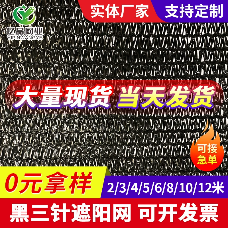 Черная трехслойная затеняющая сетка, солнцезащитная сетка для выращивания овощей, выращивания рассады, затенения сельскохозяйственных теплиц, устойчивая к старению и солнечным лучам.