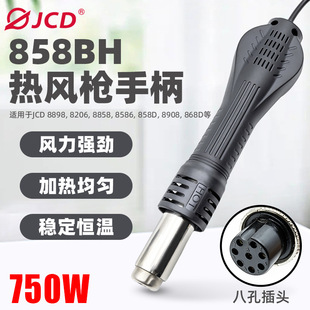 JCD hot air gun handle 858 858D air gun handle 24V 12V contains heating core 700W eight-hole plug