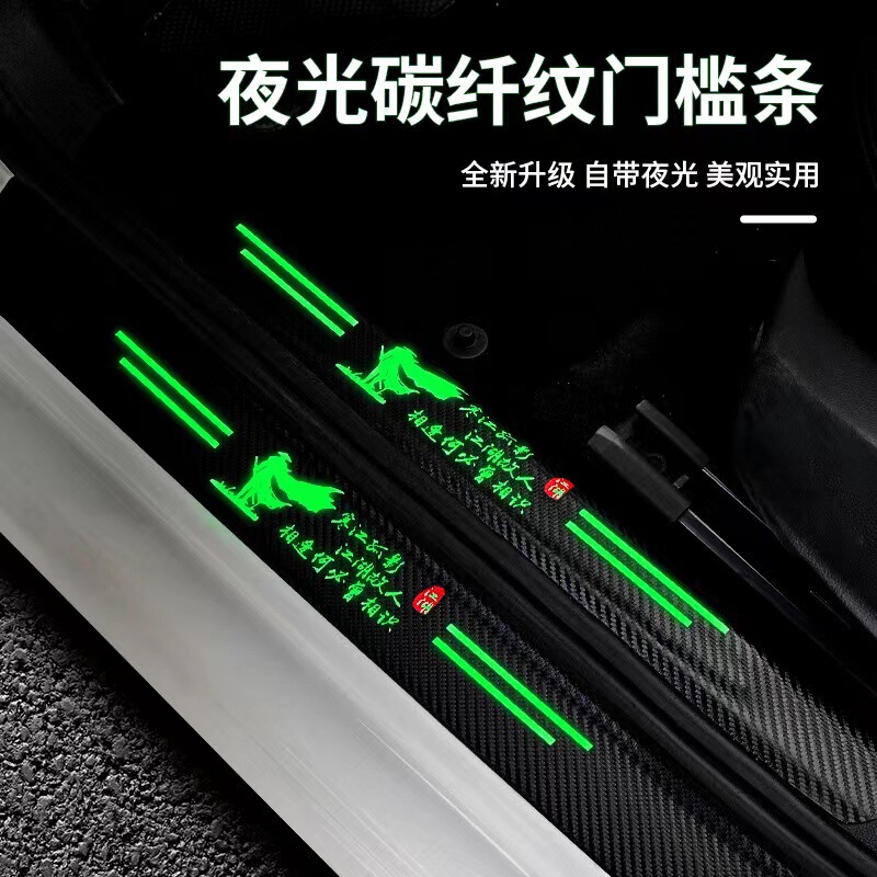 Car threshold strip luminous universal door pedal anti-stepping anti-scratch strip carbon fiber trunk protective trim strip