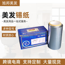 跨境批发发廊美发锡纸一次性卸甲美甲锡纸理发店烫发挑染锡箔纸