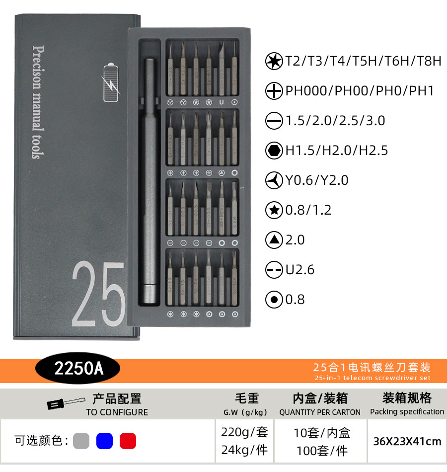 25 in 1 스크루드라이버