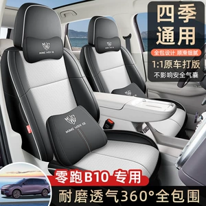 2025 new model, zero-turn seat covers specifically designed for the Leapmotor B10, all-season, full-coverage seat covers, B10 car seat cushions