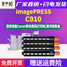 C910彩色墨粉筒T01通用佳能imagePRESS工程復印機c910專用粉盒