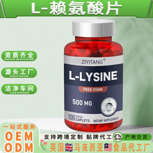 L-赖氨酸营养片 赖氨酸维生素B6压片糖果跨境定制OEM源头代工厂