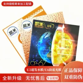 框架眼镜;光学眼镜;眼镜片