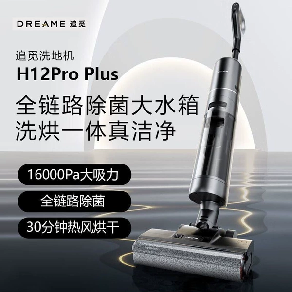H12 pro plus