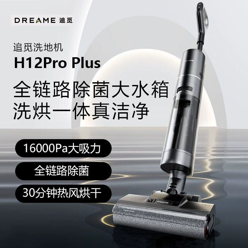 Dreame вертикальный пылесос H12proplus Medium