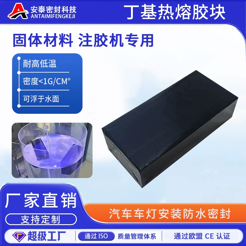 Блок термоплавкого клея для автомобильных фар, уплотнение для установки автомобильных фар, устойчивый к высоким и низким температурам черный крепежный материал, блок термоплавкого клея на бутиле