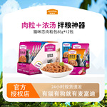 麦富迪猫咪肉粒包85g*12袋猫零食蓝猫妙鲜成幼猫湿粮猫咪恋猫罐头