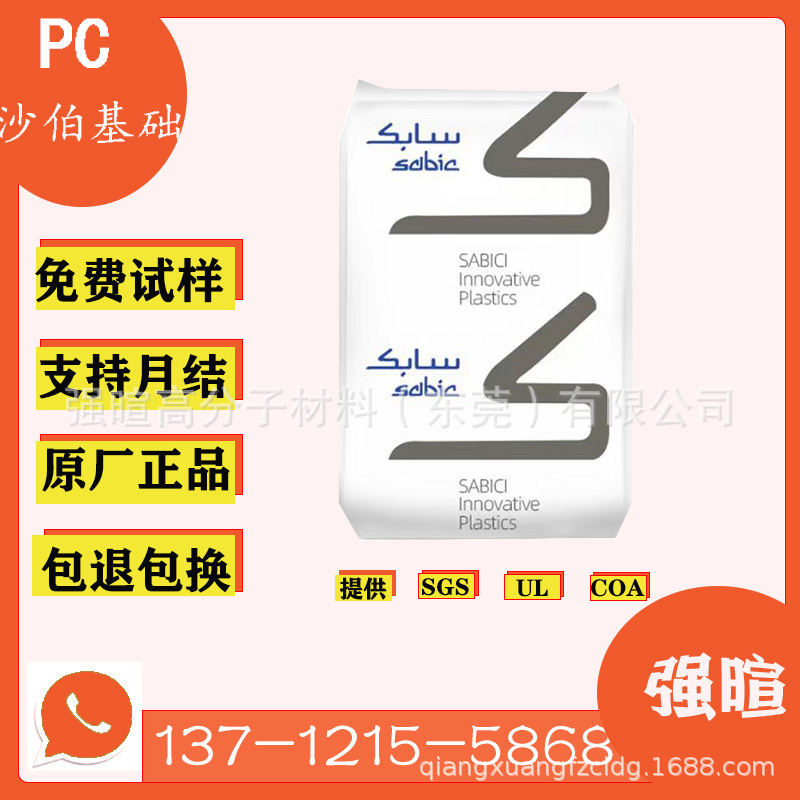 PC  SABIC/LEXAN920高流动/符合UL94/V0/黑色/透明/原料颗粒现货