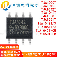 TJA1020T TJA1021T TJA1040T TJA1042T TJA1044T TJA1050T SOP8