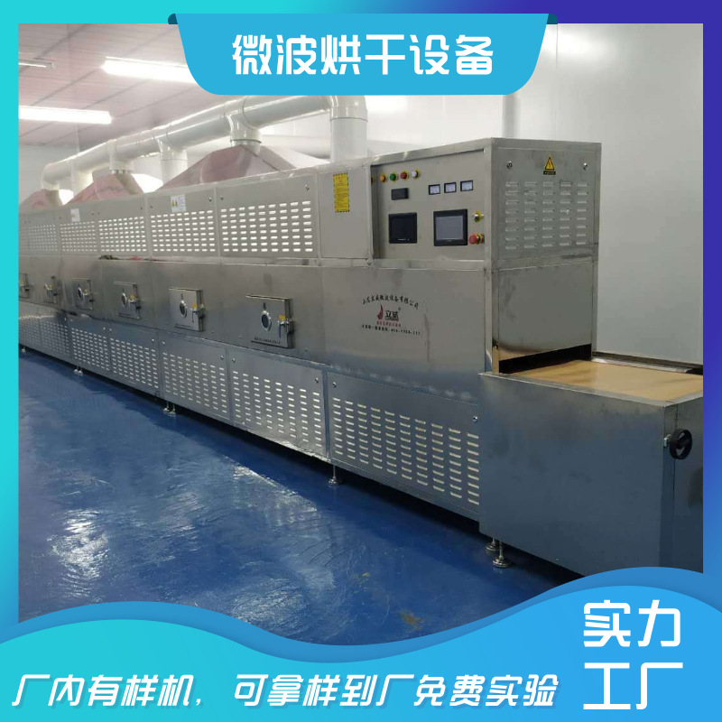 花椒青花椒干燥提香机 香辛料微波烘干杀菌机 八角烘干设备