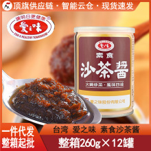 台湾进口爱之味素食沙茶酱260g拌饭拌面火锅底料炒菜沾酱调味纯素