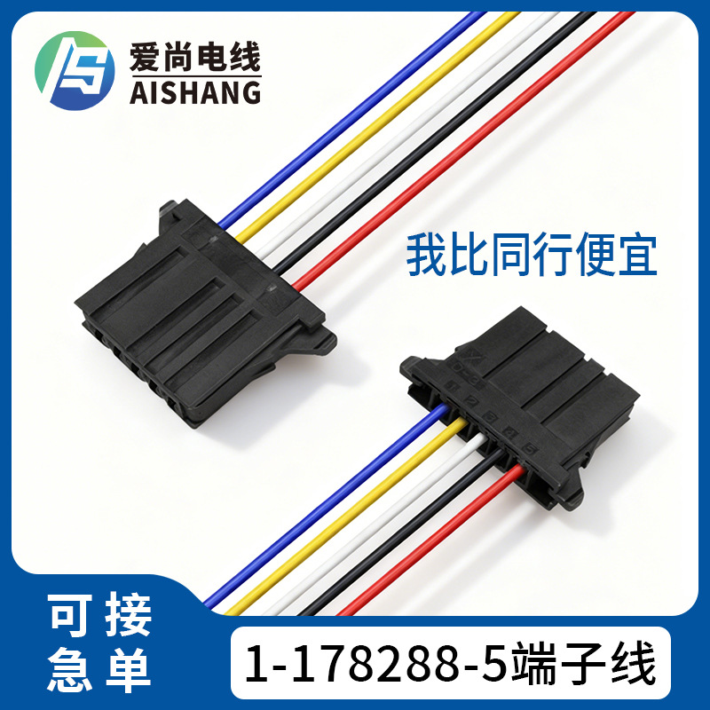 电梯插头1-178288-5端子线各类端子线电子线连接线支持来图来样