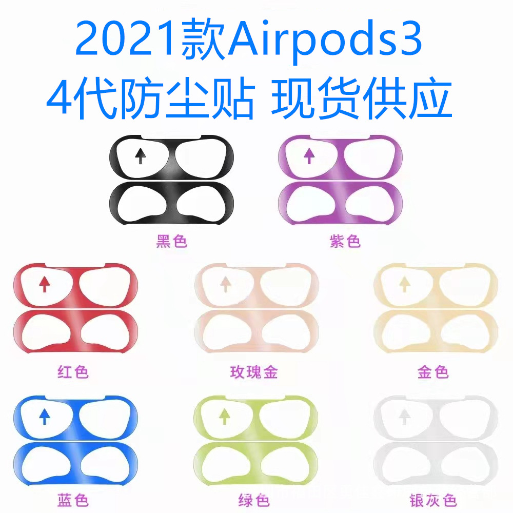 For 2021 Airpods 3 Generation 4 Generation Apple Headset Dust-proof Sticker Protective Shell Ultra-thin pro Metal Sticker