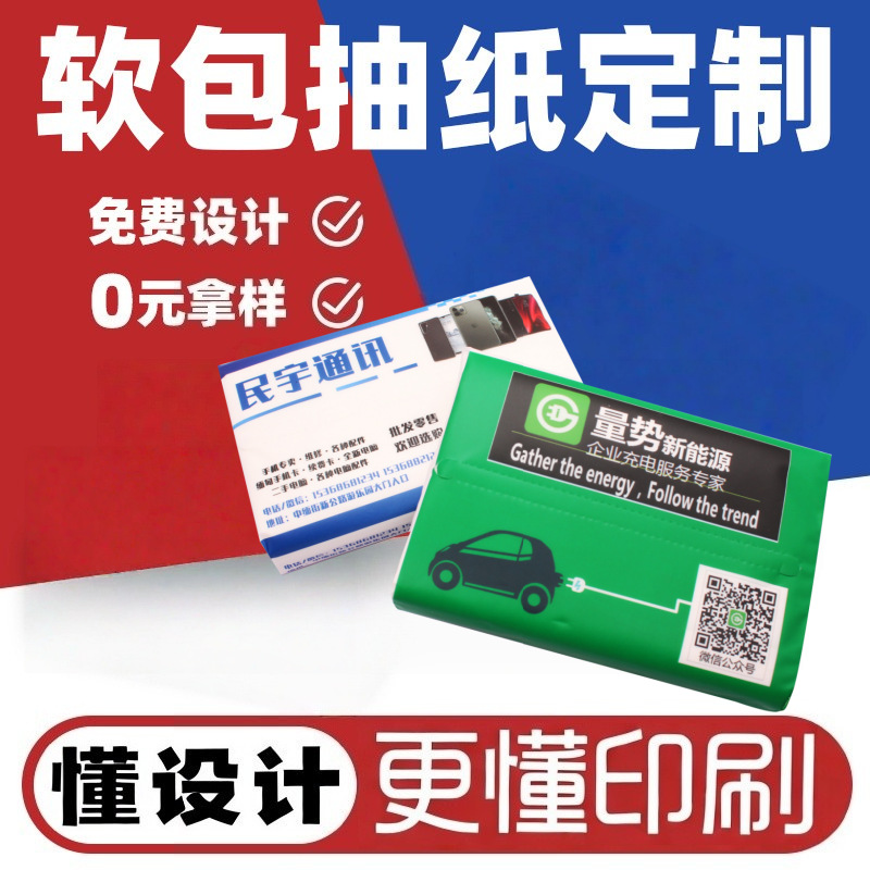 软包纸巾定制广告宣传免费设计印刷logo纸巾定制四层加厚软包抽纸