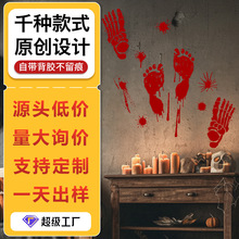 万圣节装饰贴纸墙贴血脚印窗贴玻璃贴节日氛围橱窗装扮亚马逊新品