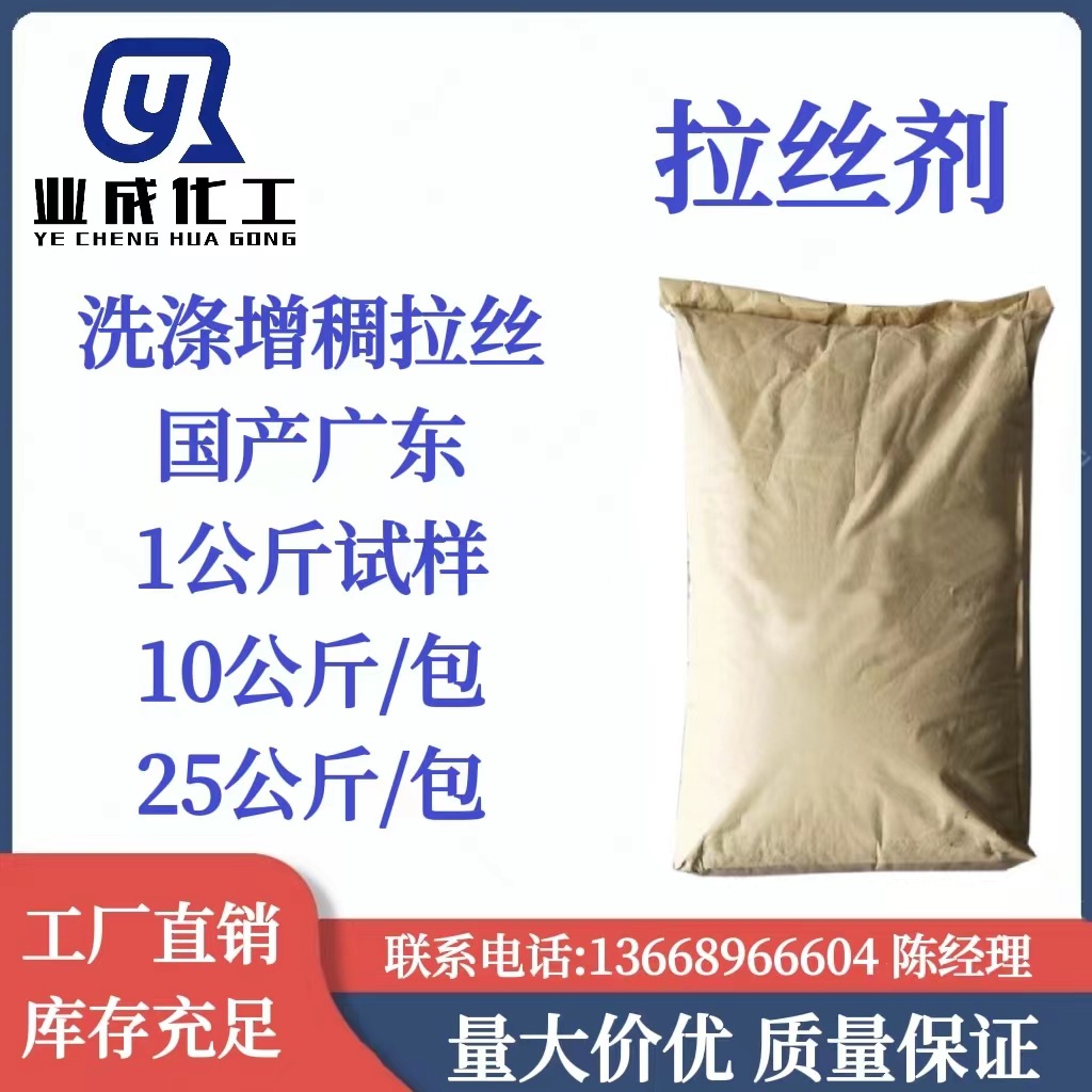 拉丝剂 增稠剂 拉丝增稠剂 洗衣液洗洁精砂浆王拉丝剂
