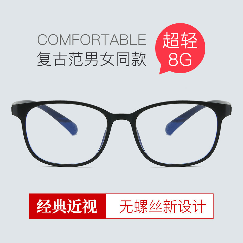 2502 screw-free myopia glasses metal-free ultra-light detention center special frame full plastic with degrees anti-blue light glasses