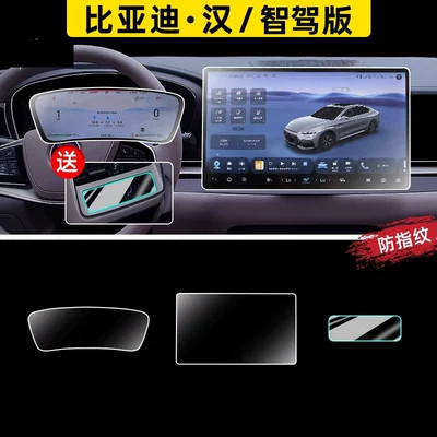 Car paint protective film | navigation screen protectors, as well as interior - 2021-2025-han-dm-iev-navigation-instrument-panel-anti-fingerprint-anti-glare-matte-flexible-tempered-glass-screen-protector-includes-an-air-conditioning-screen-protector-other